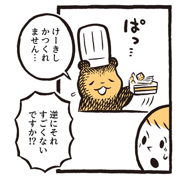 こぐまのケーキ屋さん