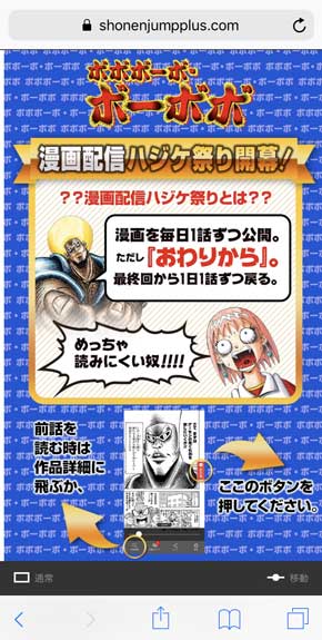 ボボボーボ・ボーボボ ジャンプ＋ 無料配信 おわりから 最終回 逆配信