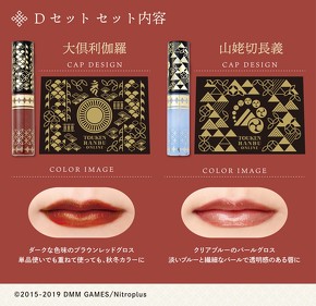 艶彩リップグロス 其の弐