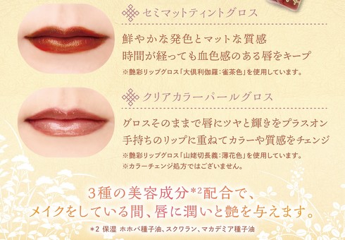 艶彩リップグロス 其の弐