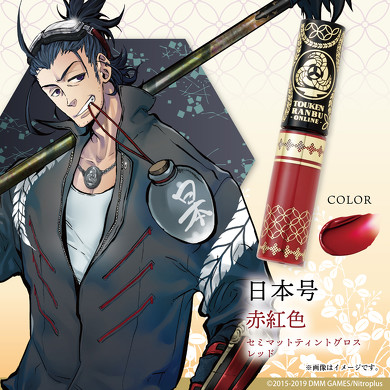 艶彩リップグロス 其の弐