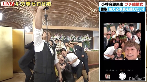 小林麻耶 國光吟 ななにー 結婚式 abemaTV 挙式 ウエディングドレス 香取慎吾 稲垣吾郎 草なぎ剛 みちょぱ キャイ〜ン