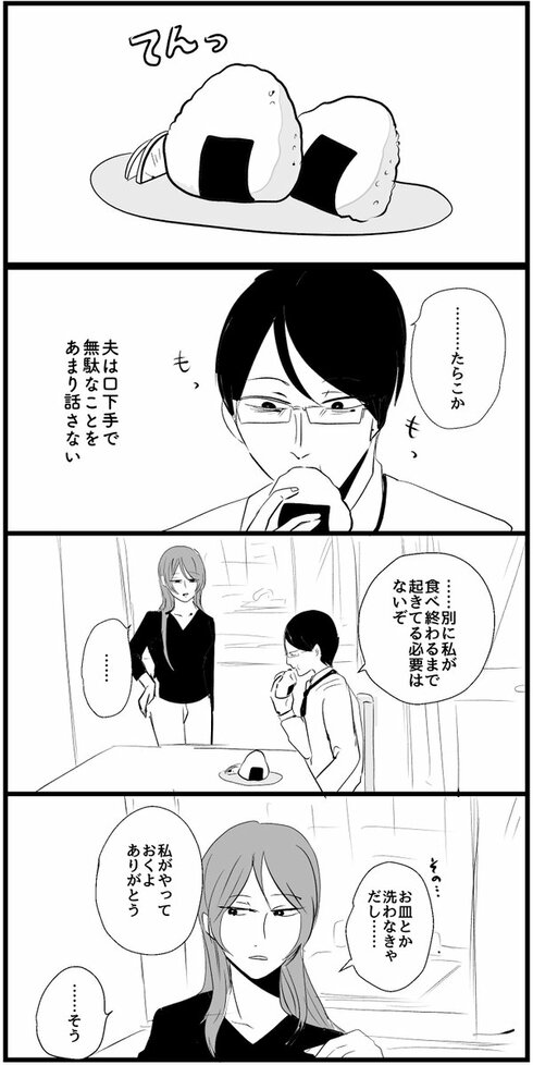 つめたい夫婦02