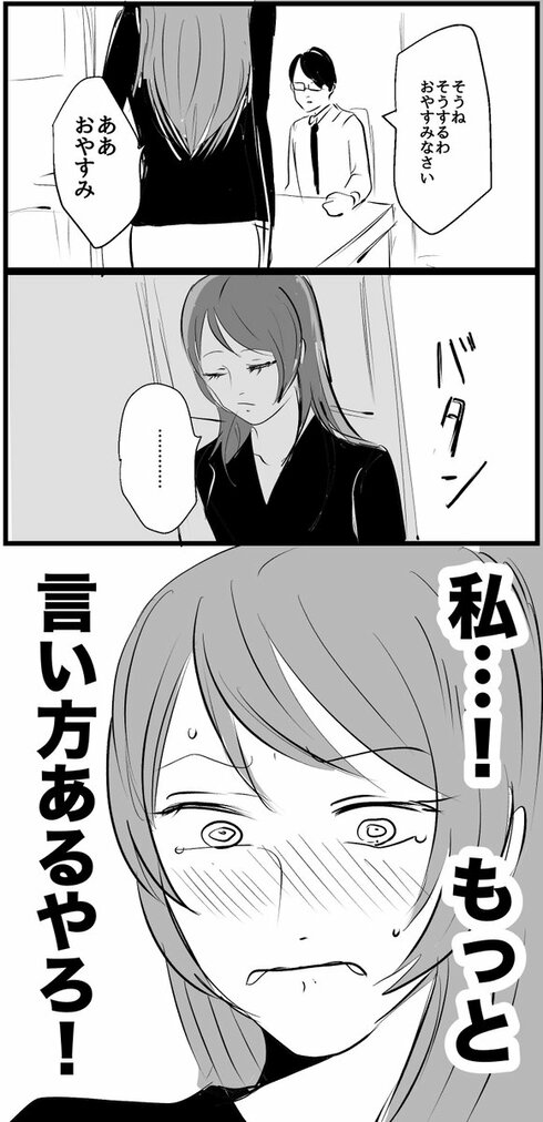 つめたい夫婦03