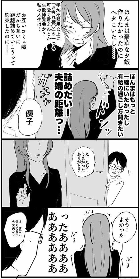 つめたい夫婦04