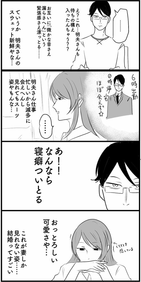 つめたい夫婦06