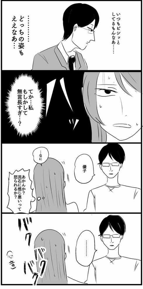 つめたい夫婦07