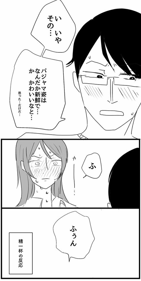 つめたい夫婦08