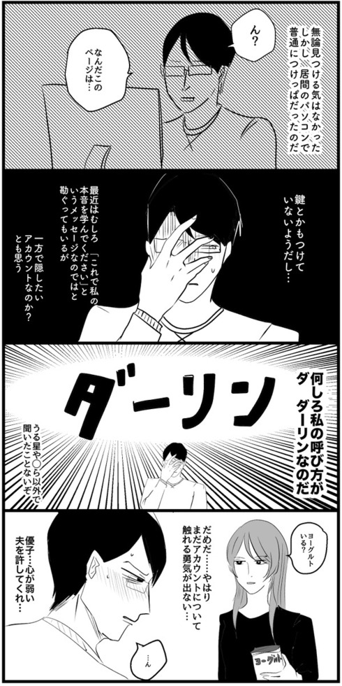 つめたい夫婦10