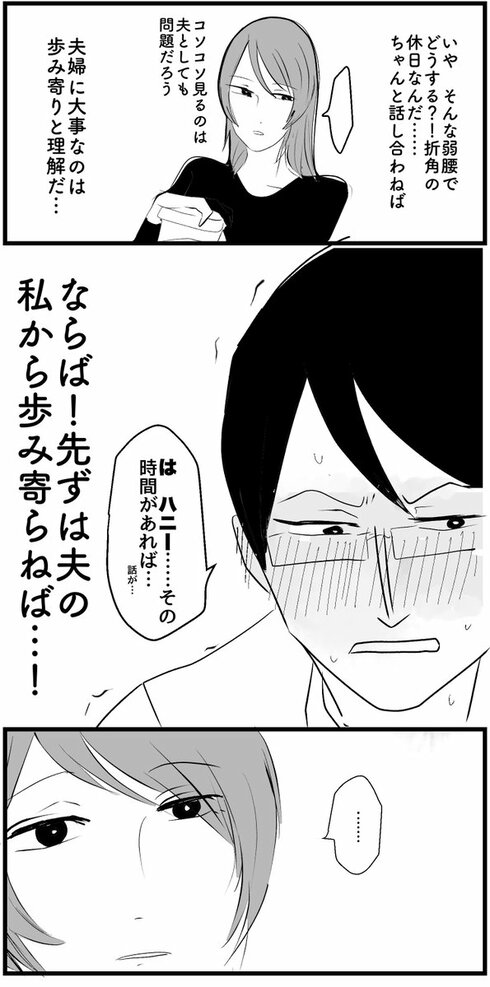 つめたい夫婦11