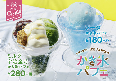 スシローカフェ部