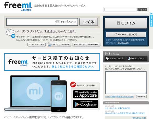freeml by GMO サービス終了 メーリングリスト フリーエムエル
