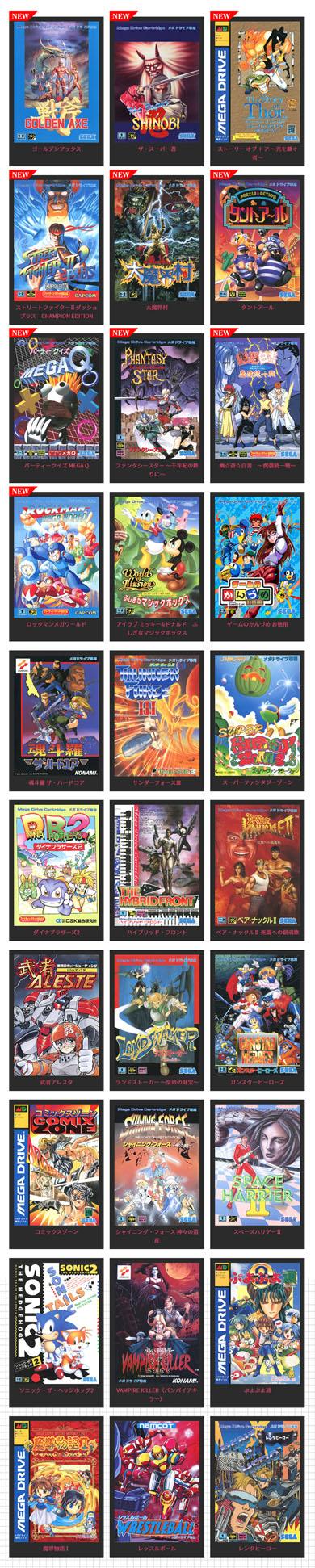 メガドラミニ 40本目