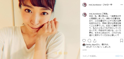 黒川芽以 結婚 相手 旦那 妊娠