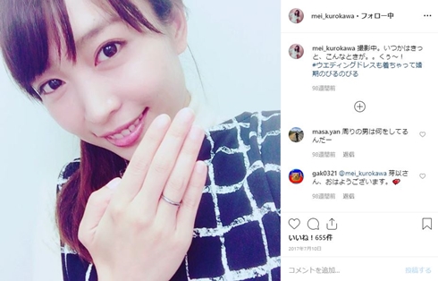 黒川芽以 結婚 相手 旦那 妊娠