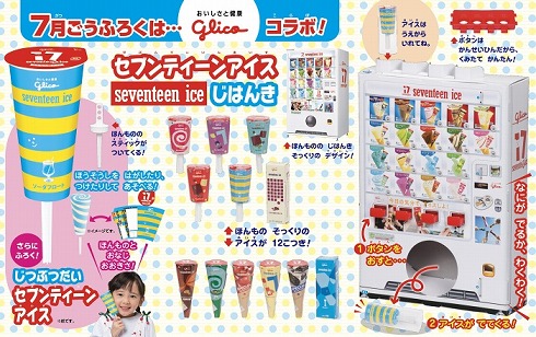 セブンティーンアイス自販機