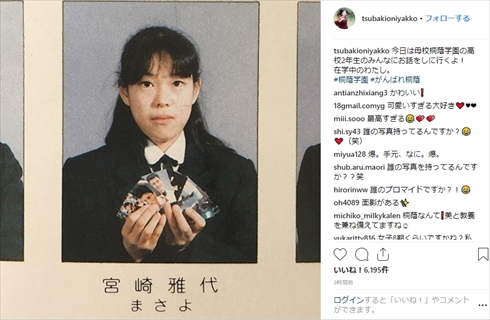 椿鬼奴 桐蔭学園 卒業アルバム プロ野球カード インスタ