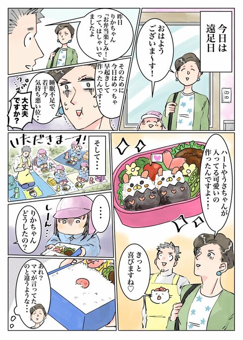 保育士実録　でこ先生04