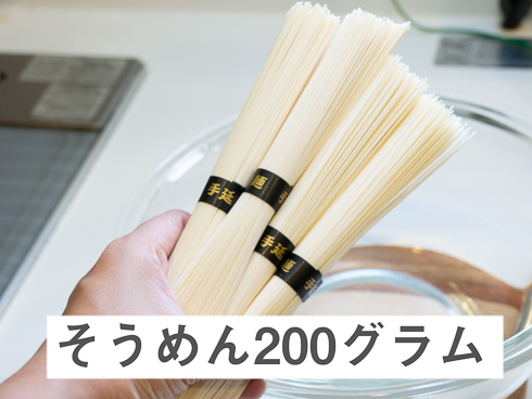 そうめん4束と水