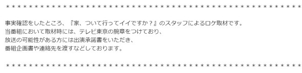 テレ東　偽取材