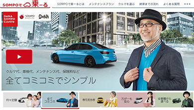 SOMPOで乗ーる