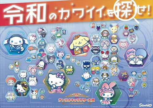 サンリオキャラクター大賞