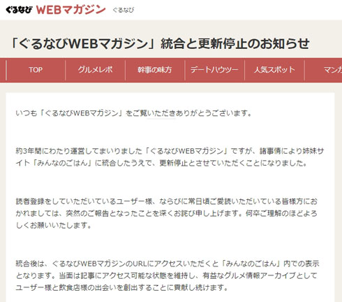 ぐるなびWEBマガジン
