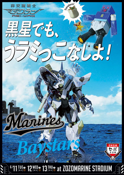 対ベイスターズ