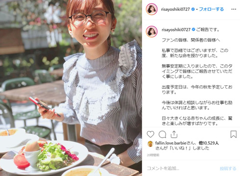 吉木りさ 和田正人 妊娠 ぽっこりおなか