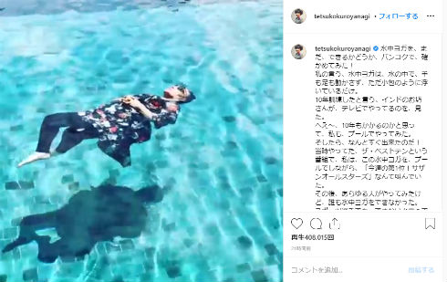 黒柳徹子 Instagram 水中ヨガ タイ バンコク プール ザ・ベストテン 司会