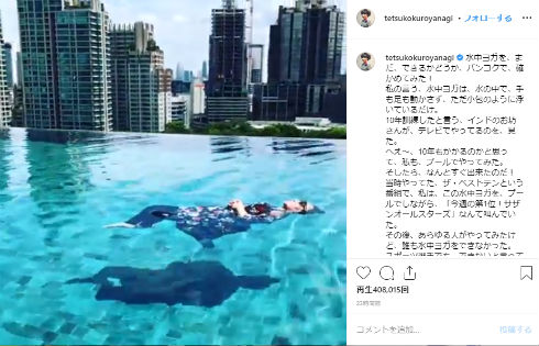 黒柳徹子 Instagram 水中ヨガ タイ バンコク プール ザ・ベストテン 司会