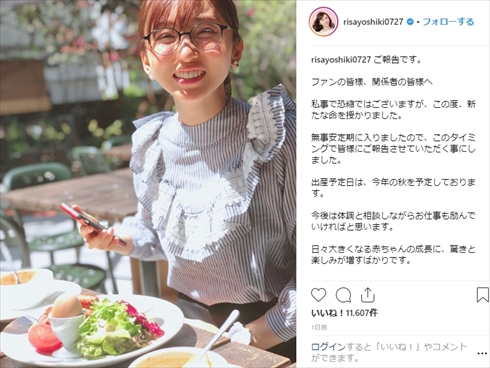 吉木りさ 妊娠妊活 不妊治療 モラハラ ブログ 夫 和田正人 マタハラ