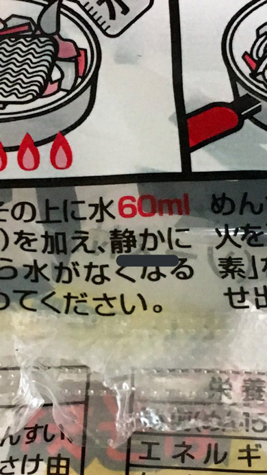 静かに炒めてくださいの文字