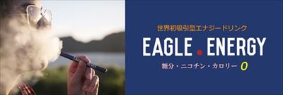 イーグルエナジー　チョコミント