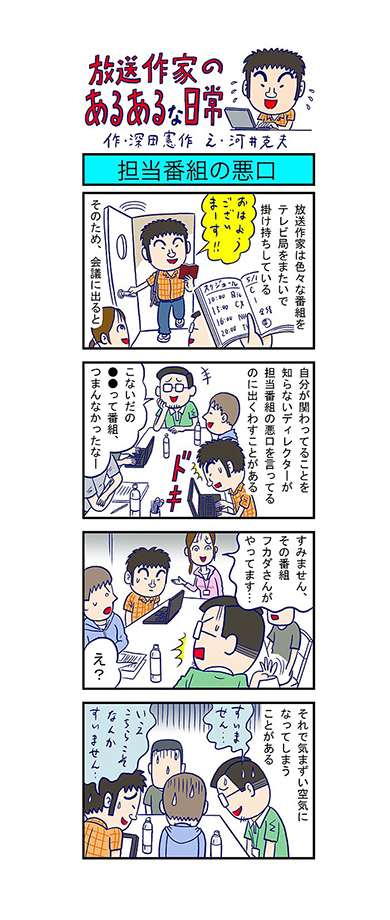 深田憲作 放送作家 日本放送作家名鑑