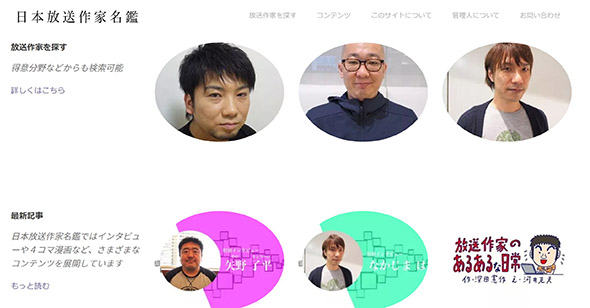 深田憲作 放送作家 日本放送作家名鑑