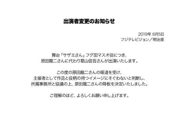 舞台 サザエさん 原田龍二 マスオ 葛山信吾 配役変更