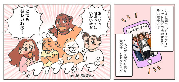 クィア・アイ