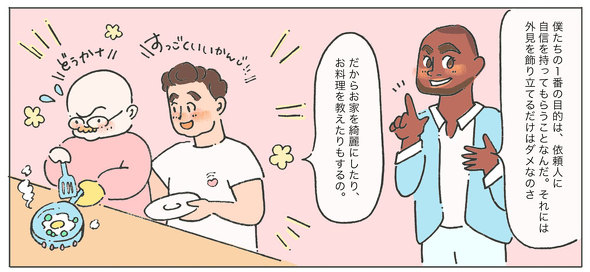 クィア・アイ
