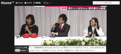 蒼井優 南海キャンディーズ 山里亮太 しずちゃん 結婚