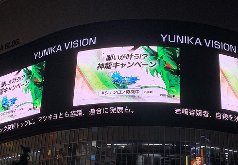 ドラゴンボールレジェンズ神龍