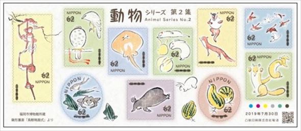 特殊切手　鳥獣略画式