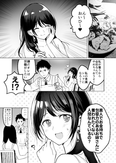 wanwangomigomi 契約結婚 主夫