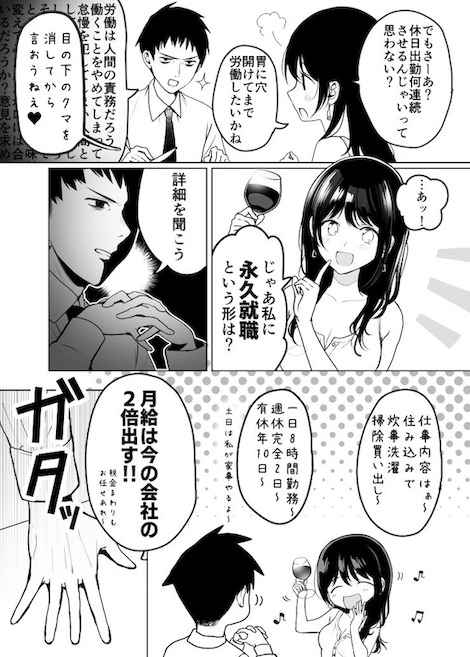 wanwangomigomi 契約結婚 主夫