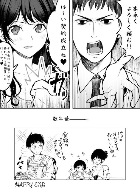 wanwangomigomi 契約結婚 主夫