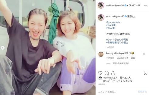 西山茉希 山田優 トラック 撮影 荷台 仲良し
