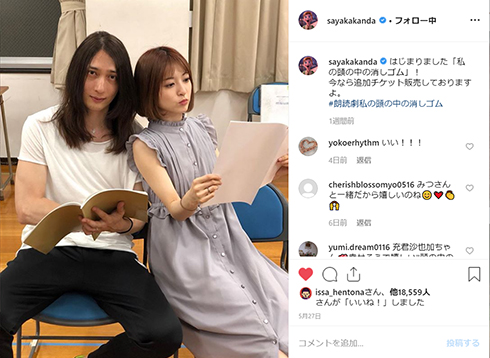 村田充 神田沙也加 私の頭の中の消しゴム 結婚 復帰 病気 ブログ Instagram
