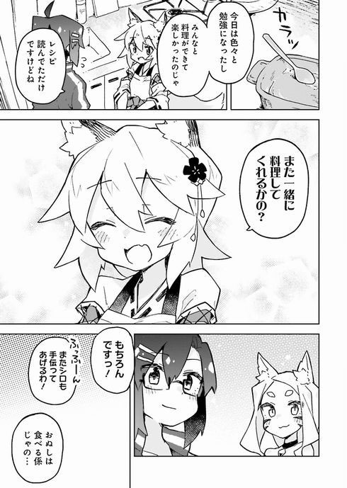 世話やきキツネの仙狐さん