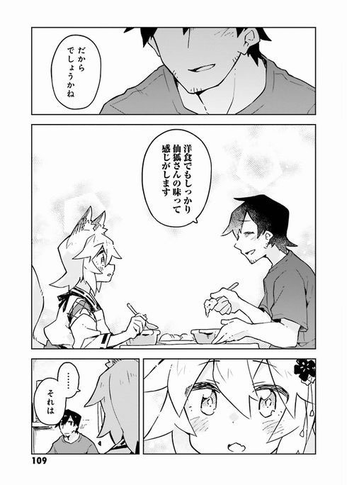 世話やきキツネの仙狐さん