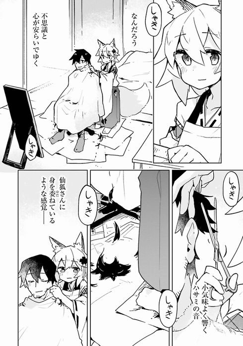 世話やきキツネの仙狐さん